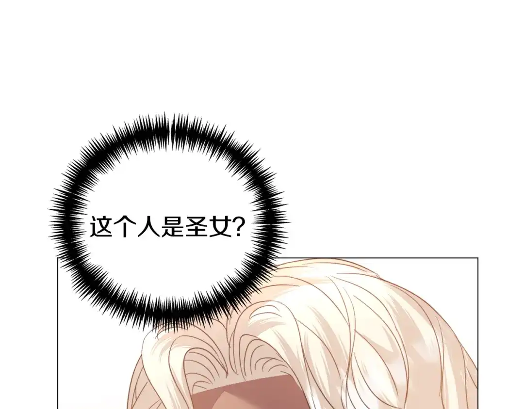 《被迫在乙女游戏里养鱼》第61话 害羞骑士 第71页