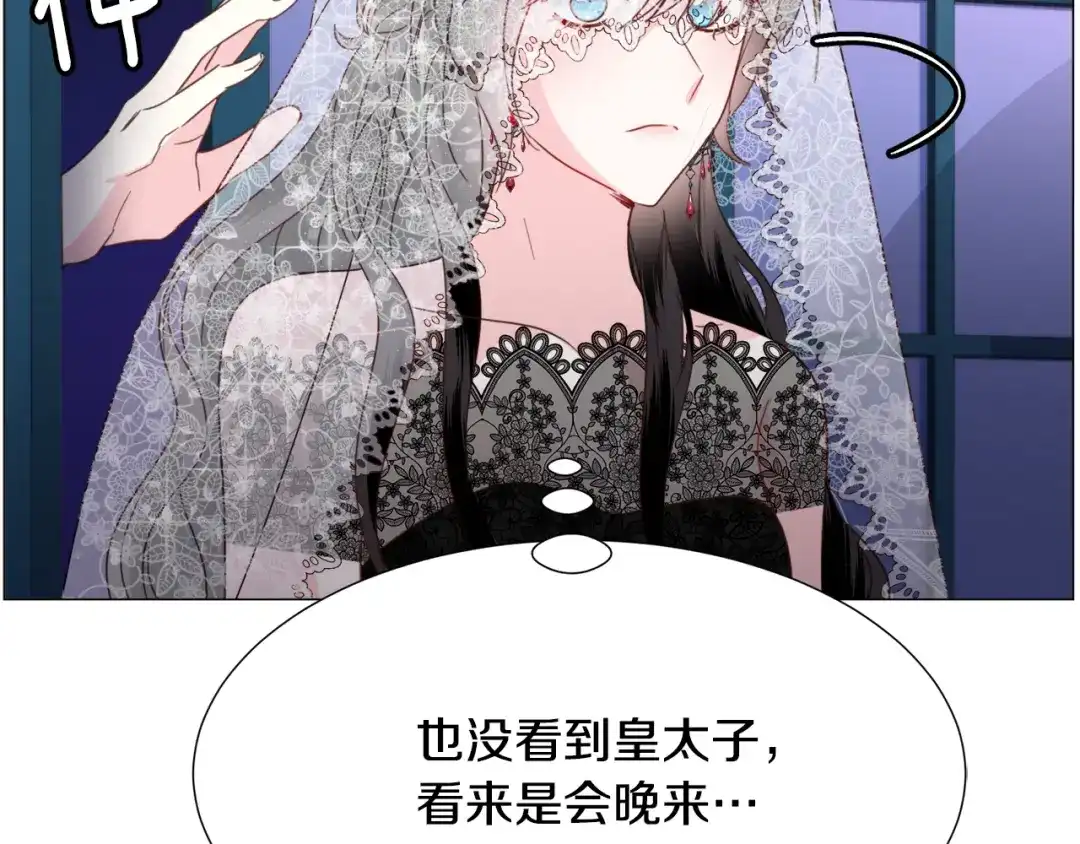 《被迫在乙女游戏里养鱼》第61话 害羞骑士 第111页