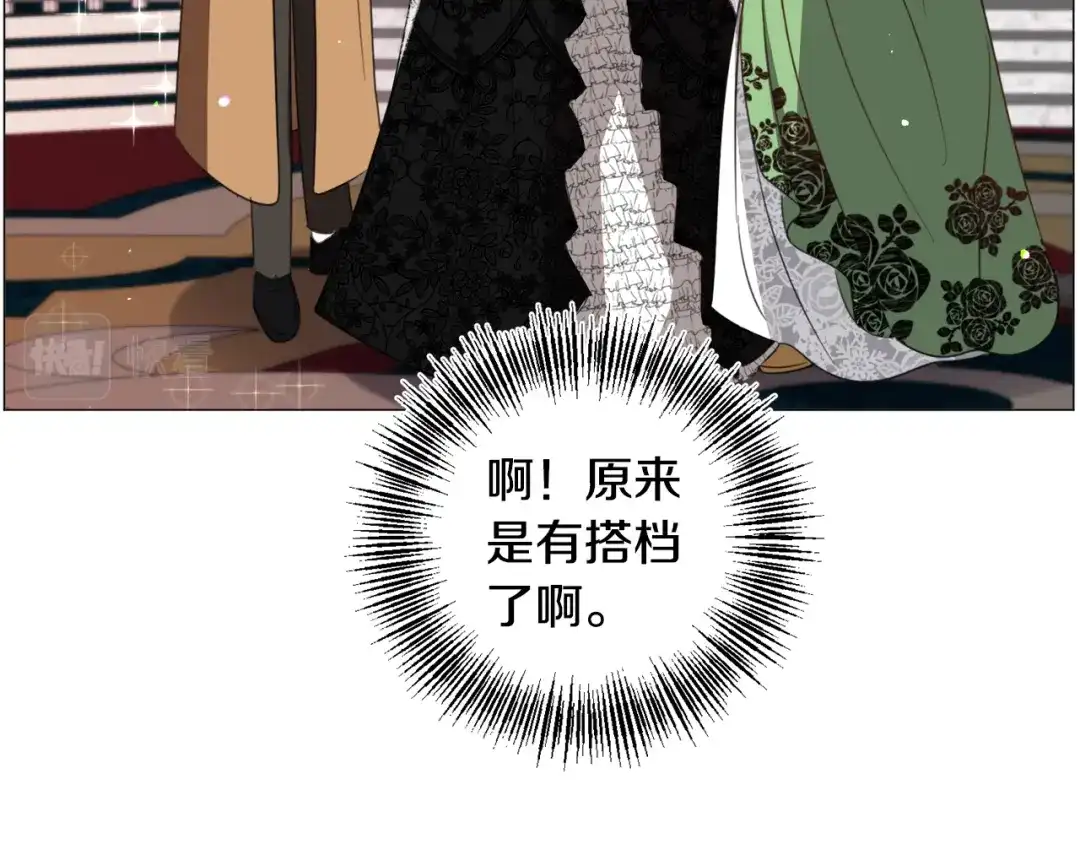 《被迫在乙女游戏里养鱼》第61话 害羞骑士 第67页