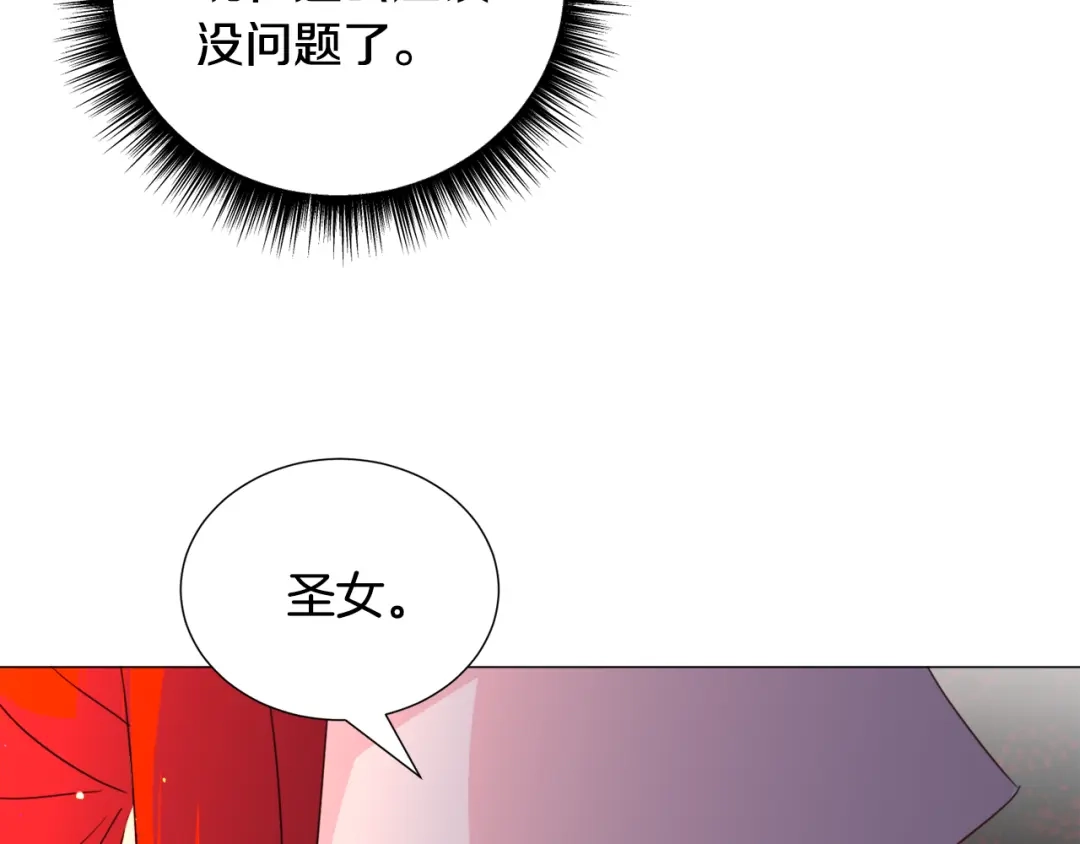 《被迫在乙女游戏里养鱼》第61话 害羞骑士 第159页