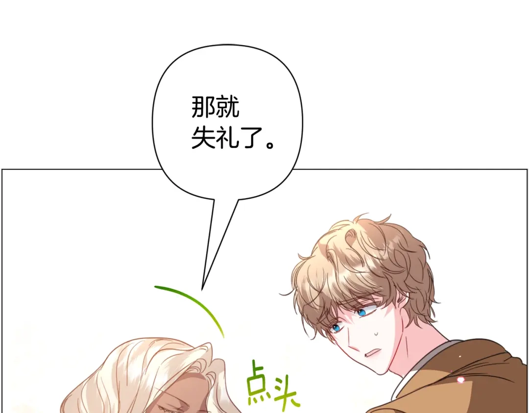 《被迫在乙女游戏里养鱼》第61话 害羞骑士 第79页