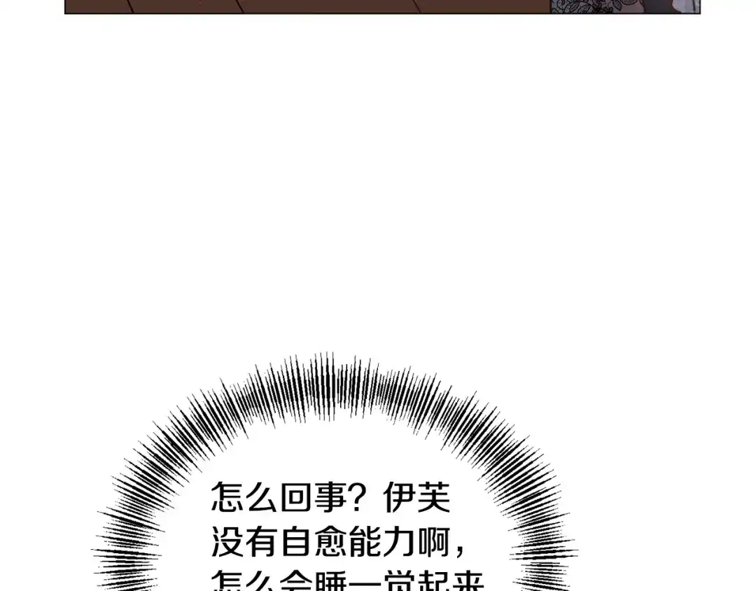 《被迫在乙女游戏里养鱼》第61话 害羞骑士 第36页