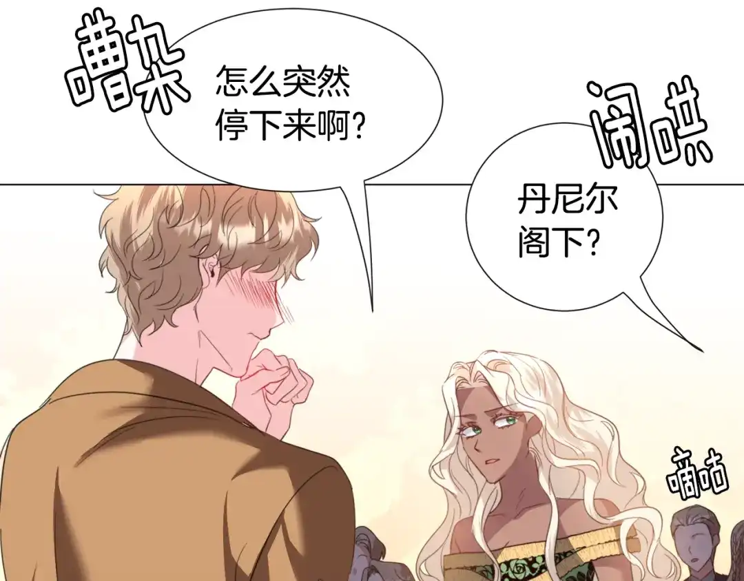 《被迫在乙女游戏里养鱼》第61话 害羞骑士 第94页