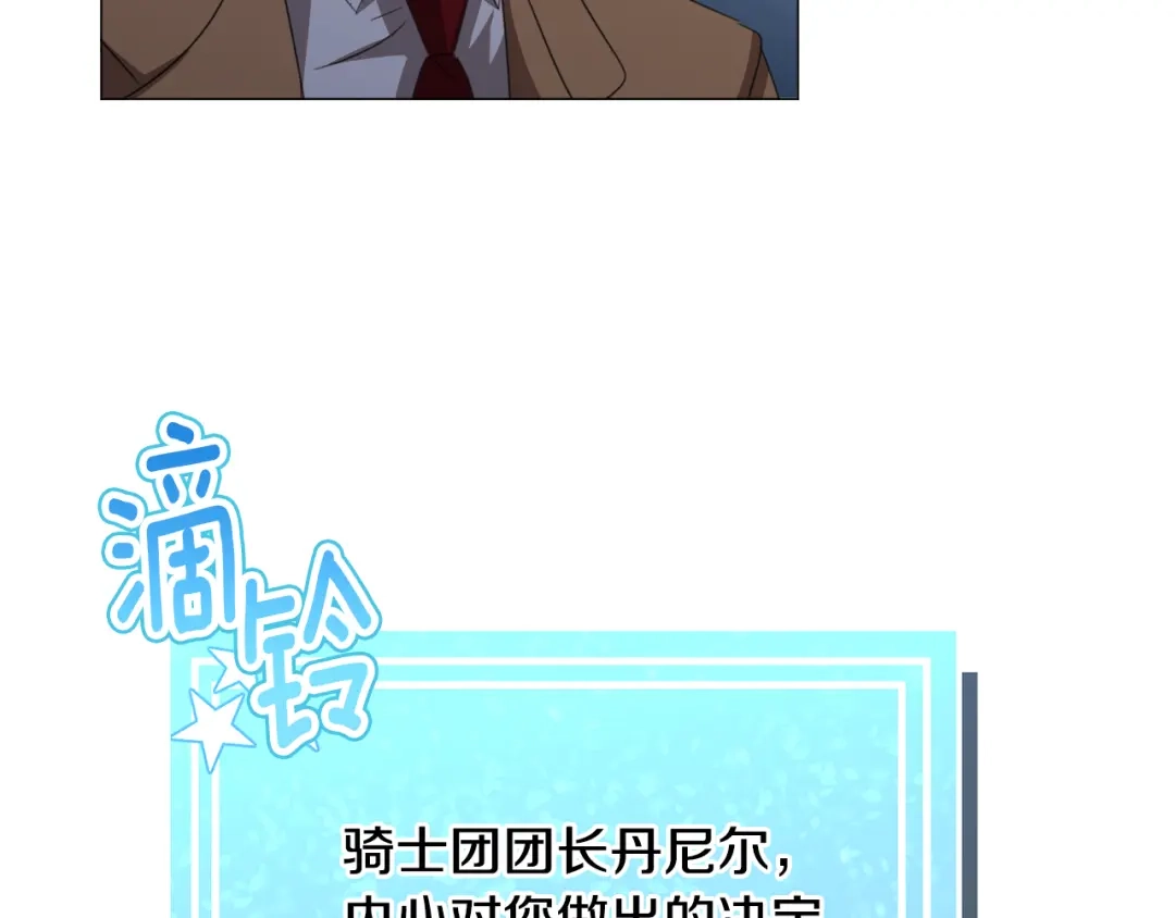 《被迫在乙女游戏里养鱼》第62话 喝闷酒 第138页