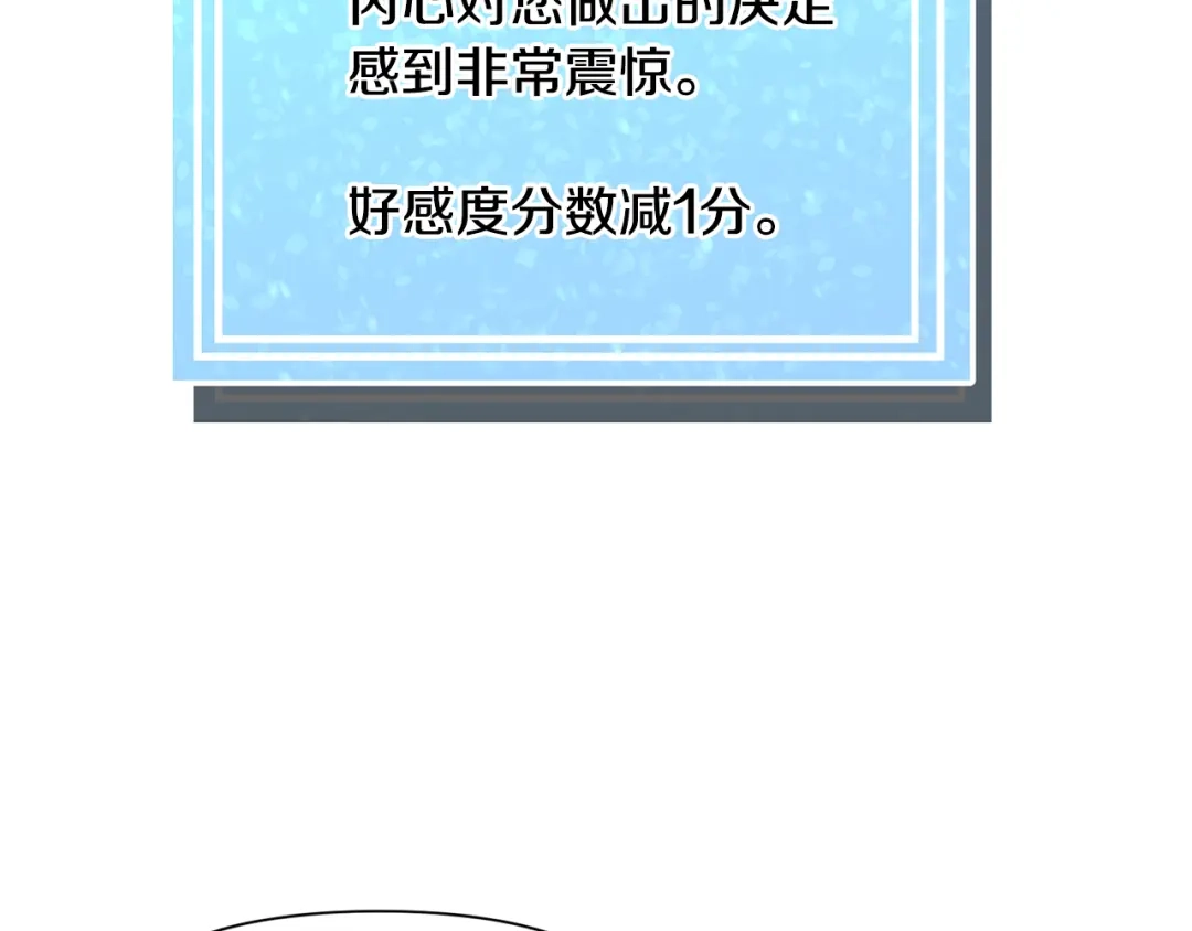《被迫在乙女游戏里养鱼》第62话 喝闷酒 第139页
