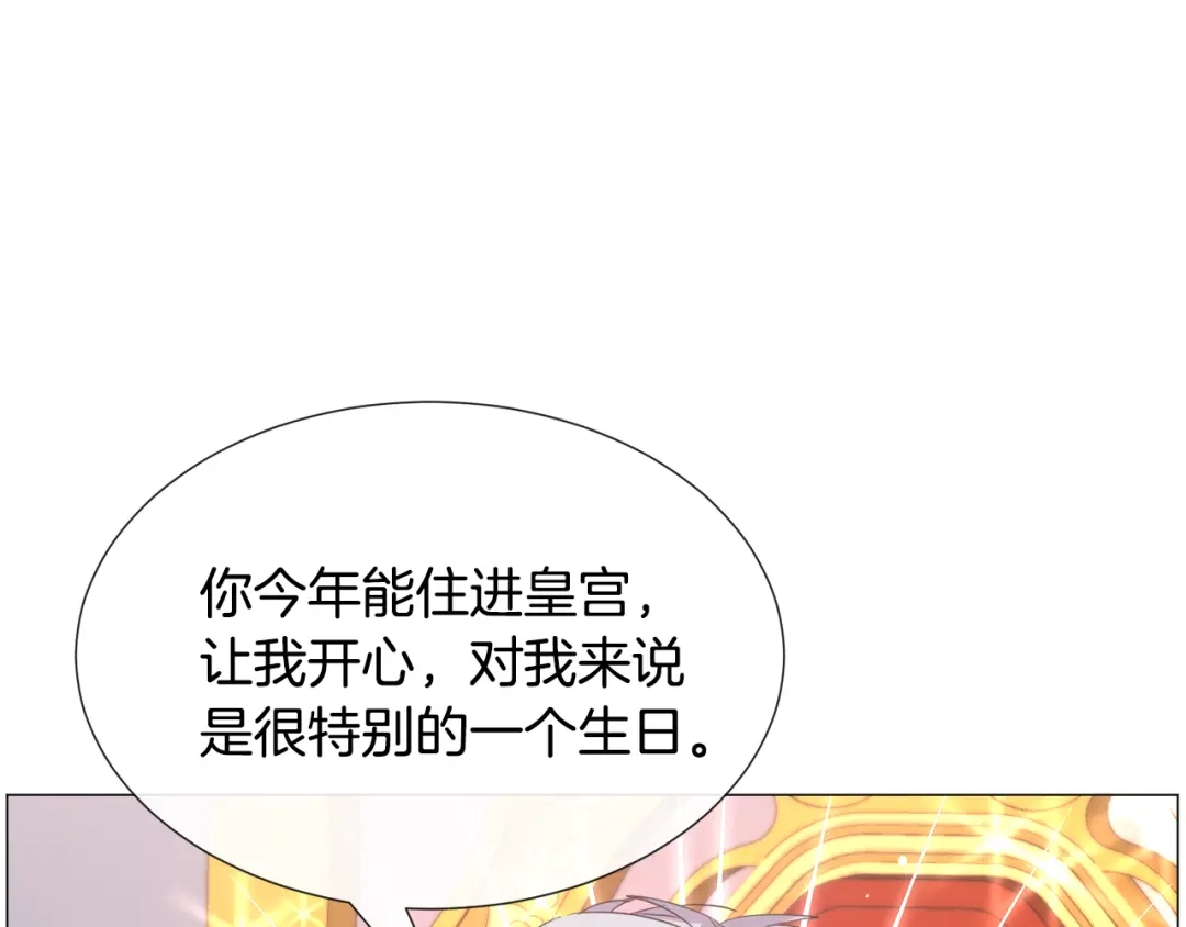 《被迫在乙女游戏里养鱼》第62话 喝闷酒 第86页