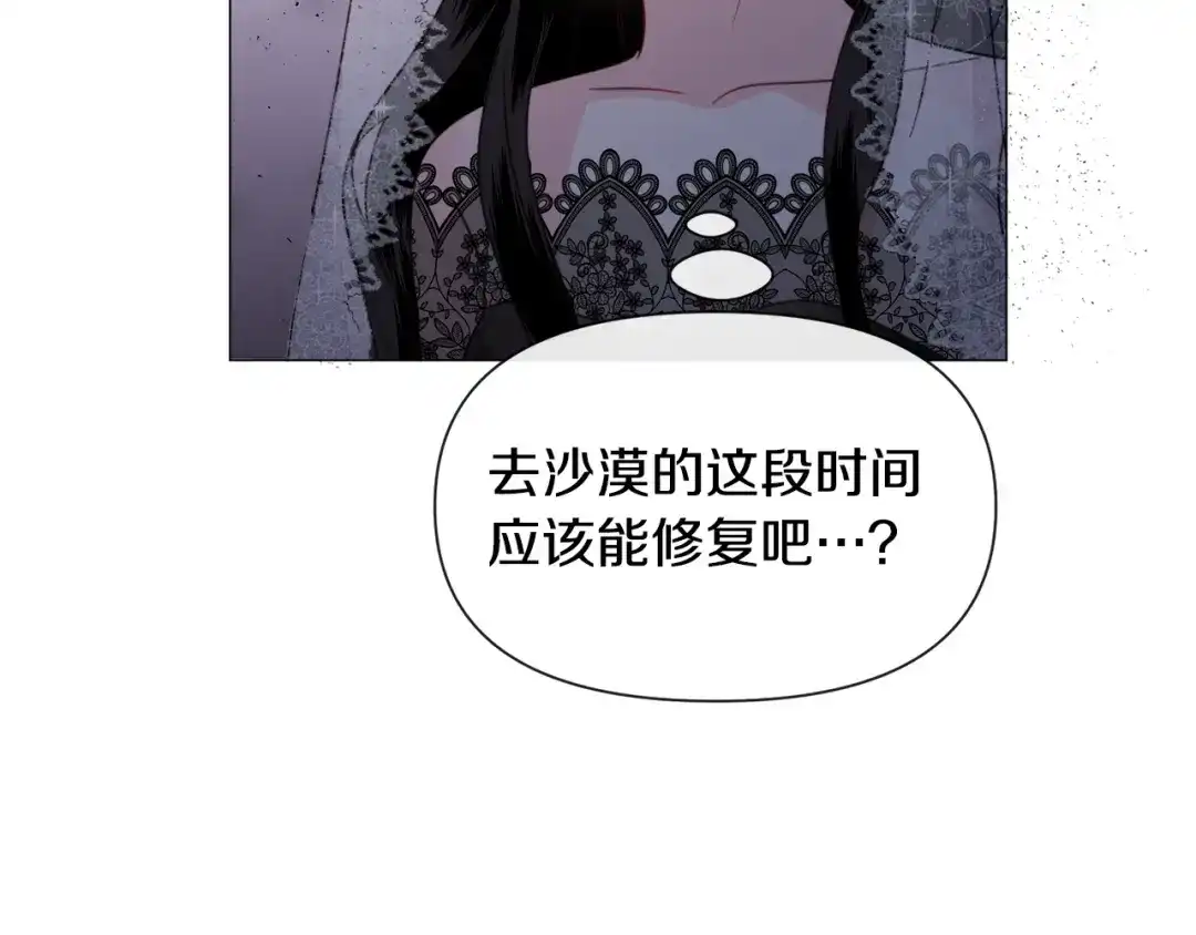 《被迫在乙女游戏里养鱼》第62话 喝闷酒 第141页