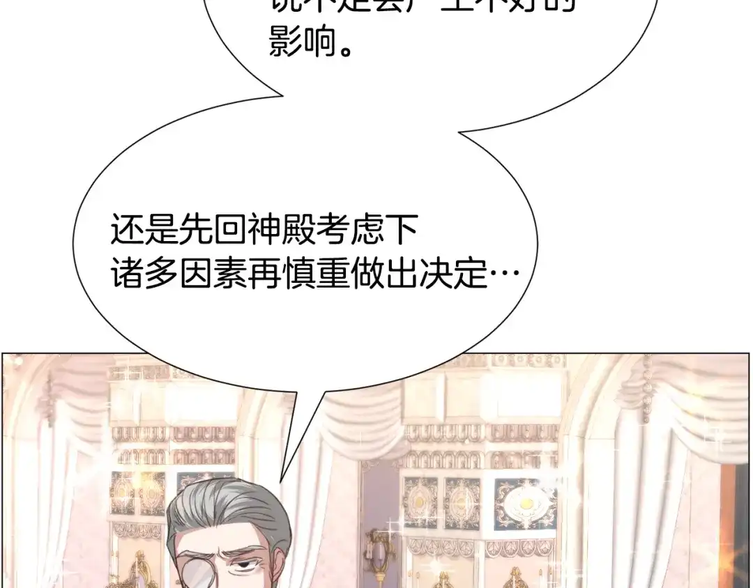 《被迫在乙女游戏里养鱼》第62话 喝闷酒 第112页