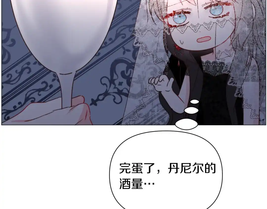 《被迫在乙女游戏里养鱼》第62话 喝闷酒 第151页