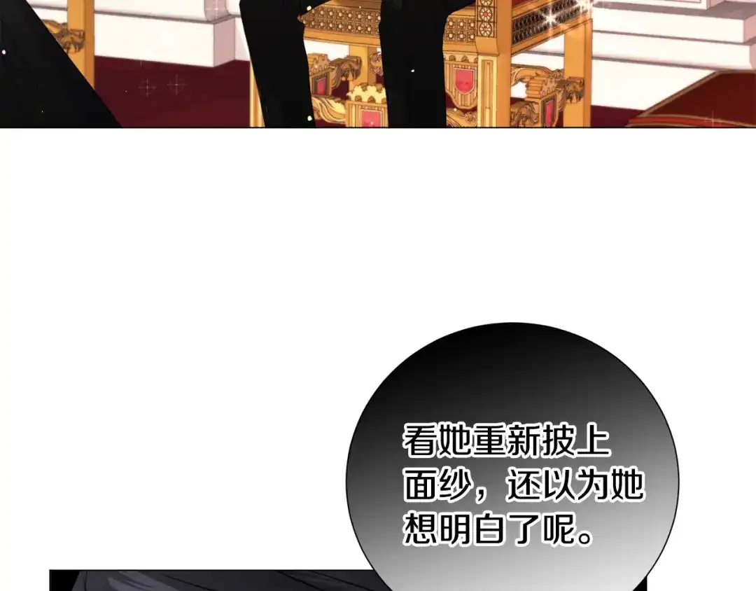 《被迫在乙女游戏里养鱼》第62话 喝闷酒 第103页