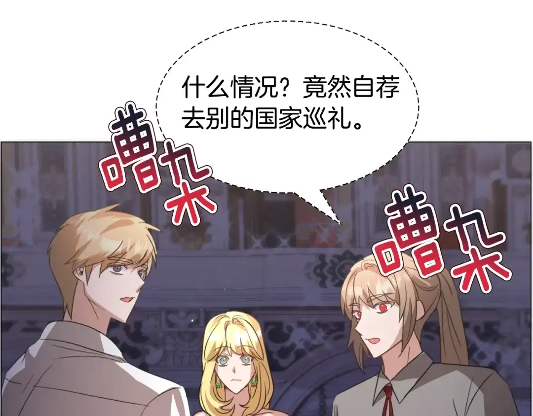 《被迫在乙女游戏里养鱼》第62话 喝闷酒 第99页