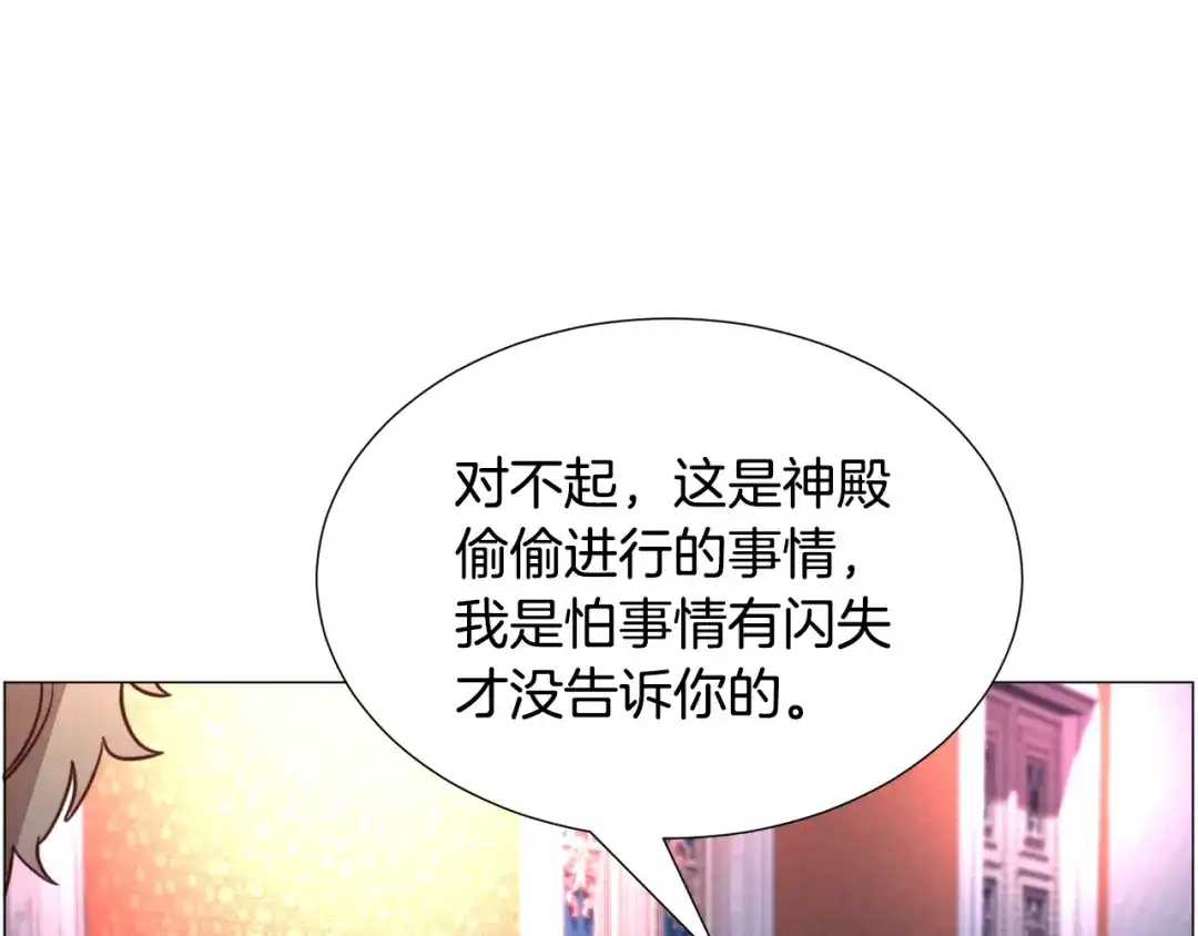 《被迫在乙女游戏里养鱼》第62话 喝闷酒 第142页