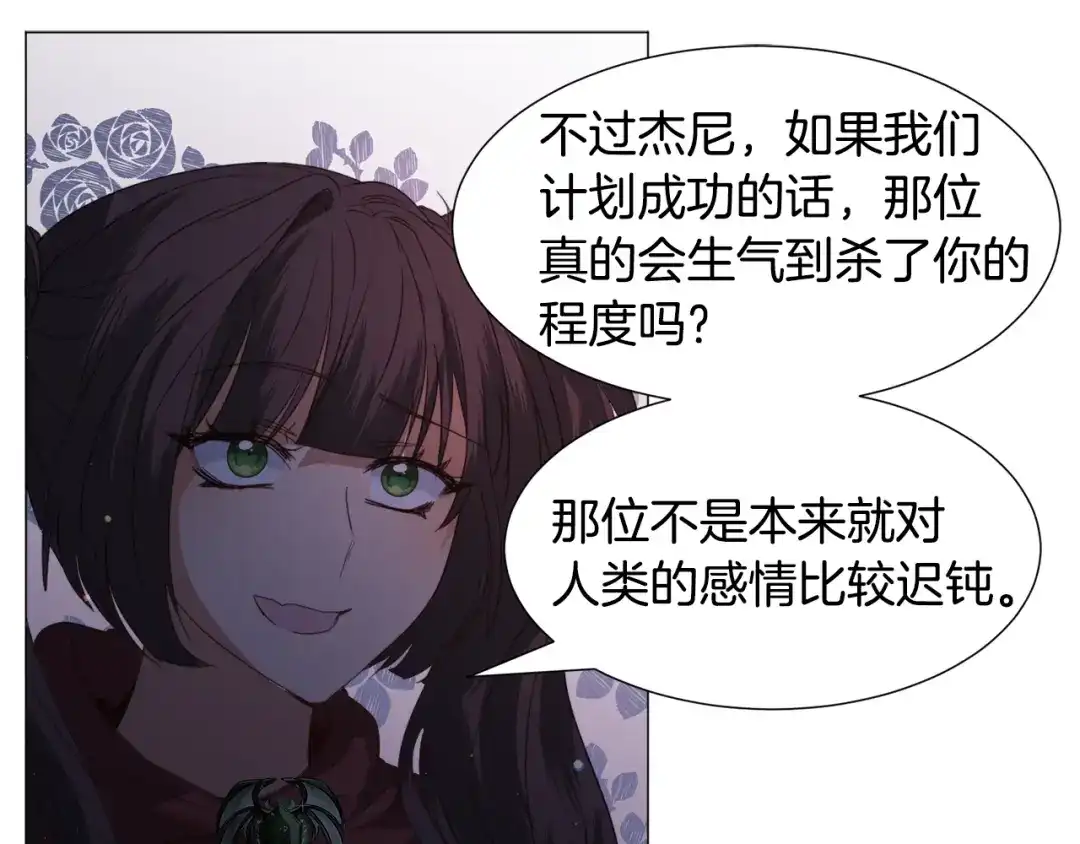 《被迫在乙女游戏里养鱼》第62话 喝闷酒 第32页