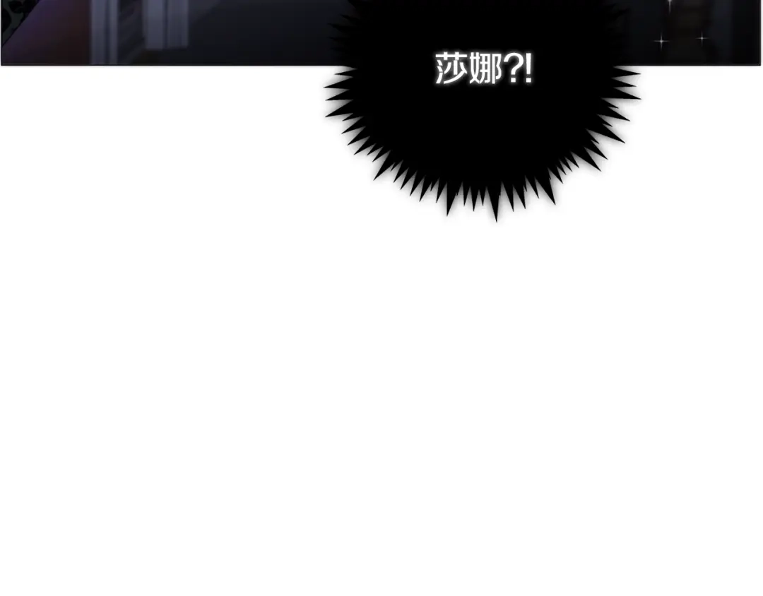 《被迫在乙女游戏里养鱼》第63话 落入陷阱 第76页