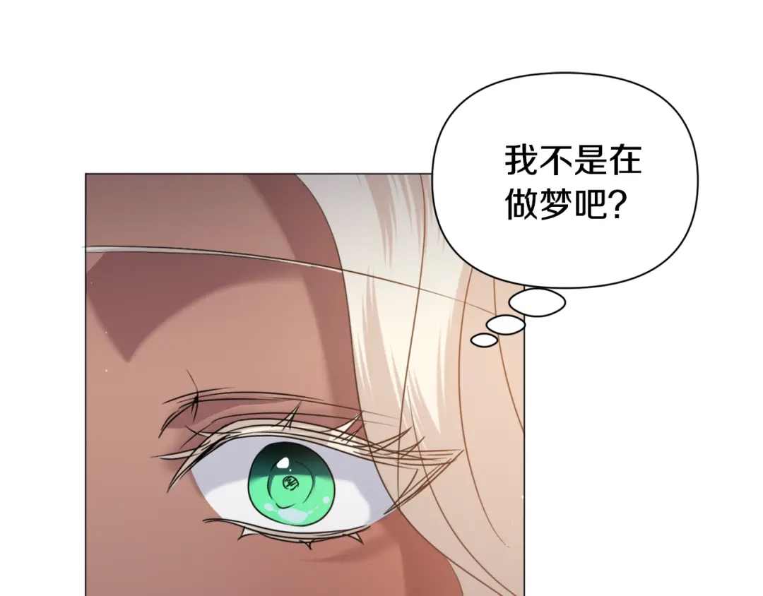 《被迫在乙女游戏里养鱼》第63话 落入陷阱 第32页
