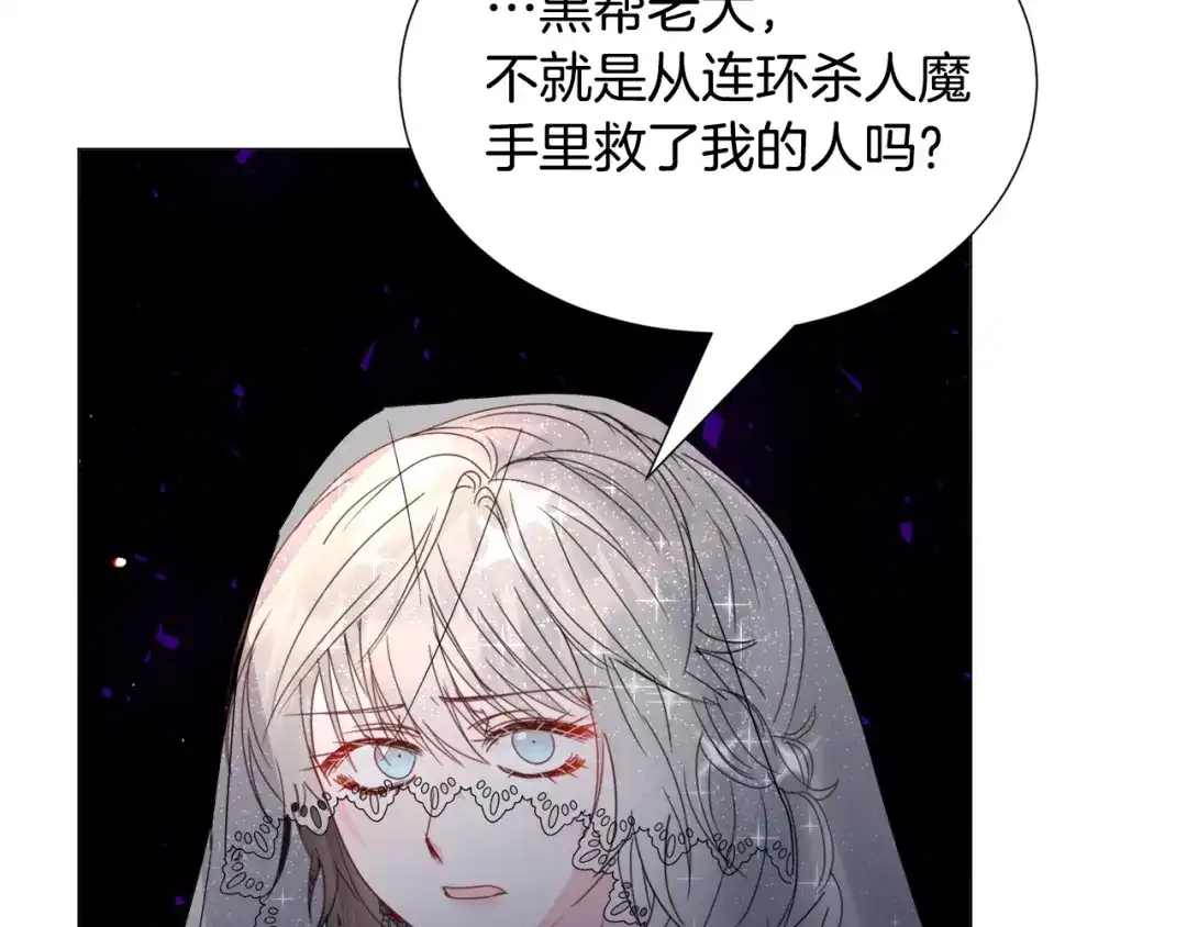 《被迫在乙女游戏里养鱼》第63话 落入陷阱 第84页
