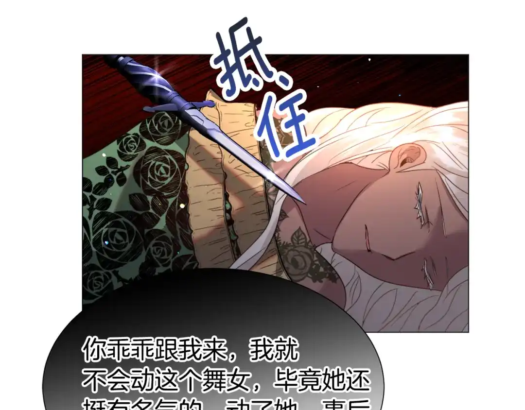 《被迫在乙女游戏里养鱼》第63话 落入陷阱 第79页