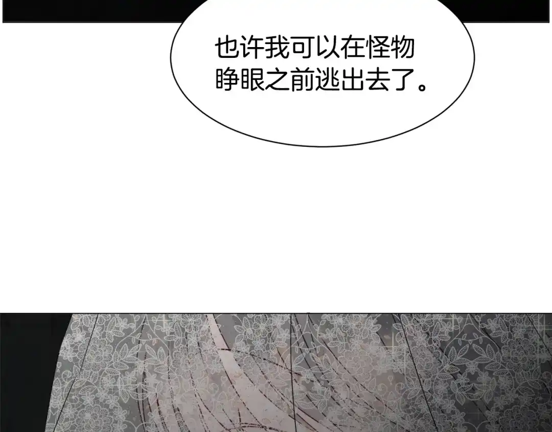 《被迫在乙女游戏里养鱼》第63话 落入陷阱 第141页