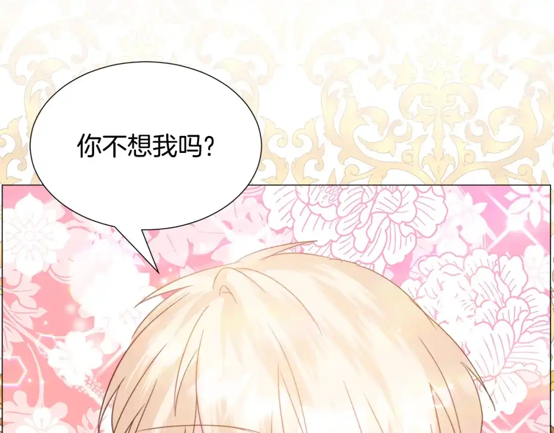 《被迫在乙女游戏里养鱼》第63话 落入陷阱 第41页
