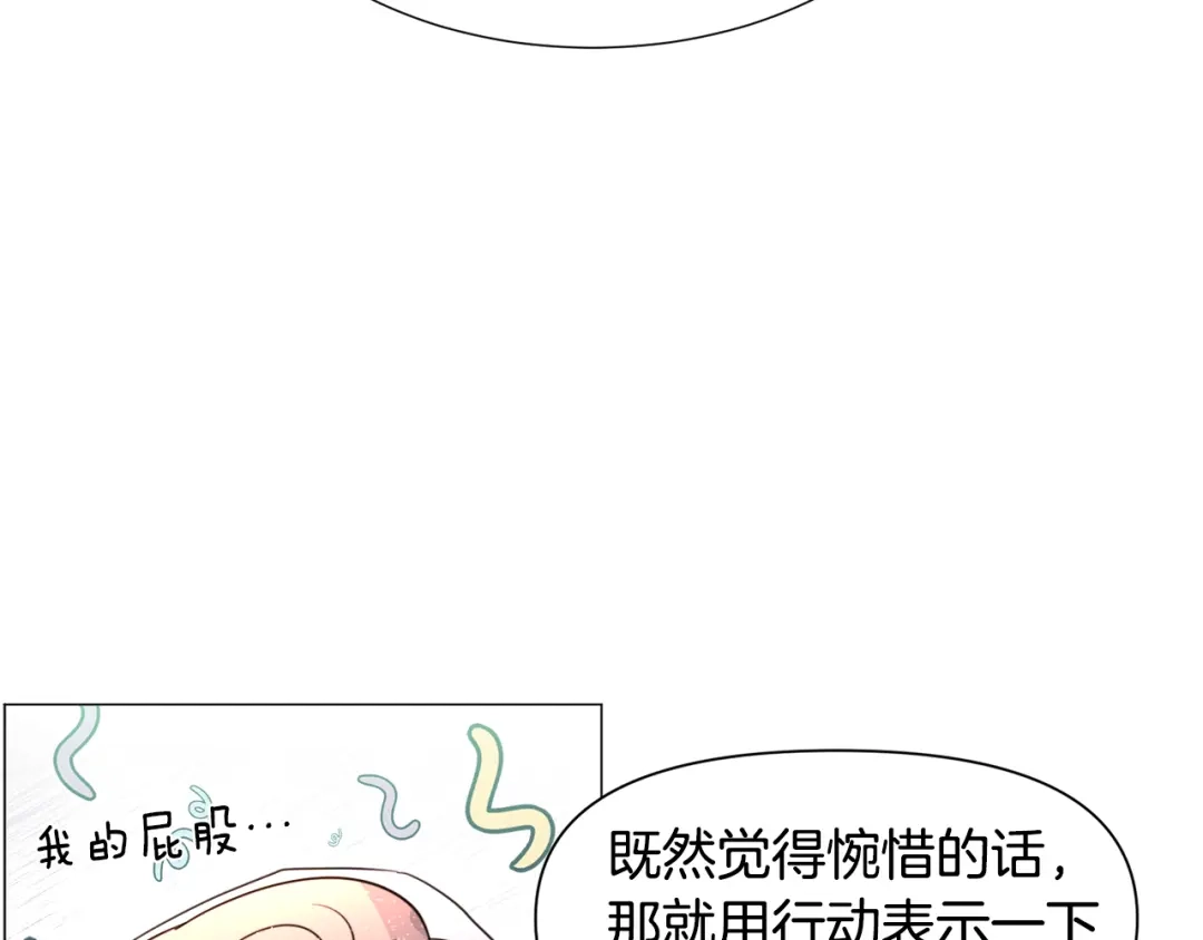 《被迫在乙女游戏里养鱼》第63话 落入陷阱 第95页