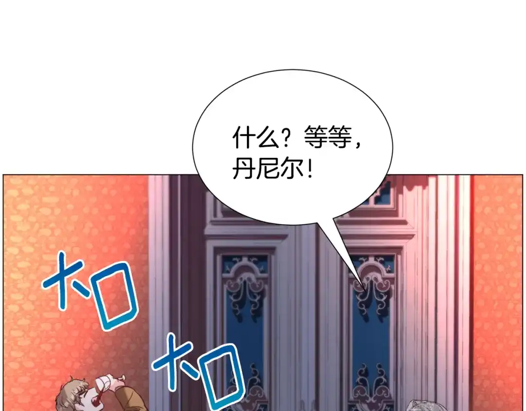 《被迫在乙女游戏里养鱼》第63话 落入陷阱 第5页