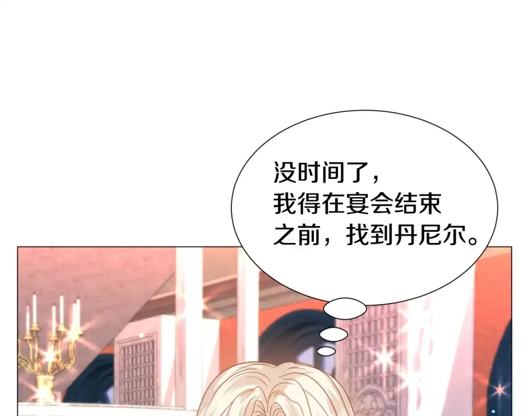 《被迫在乙女游戏里养鱼》第63话 落入陷阱 第21页