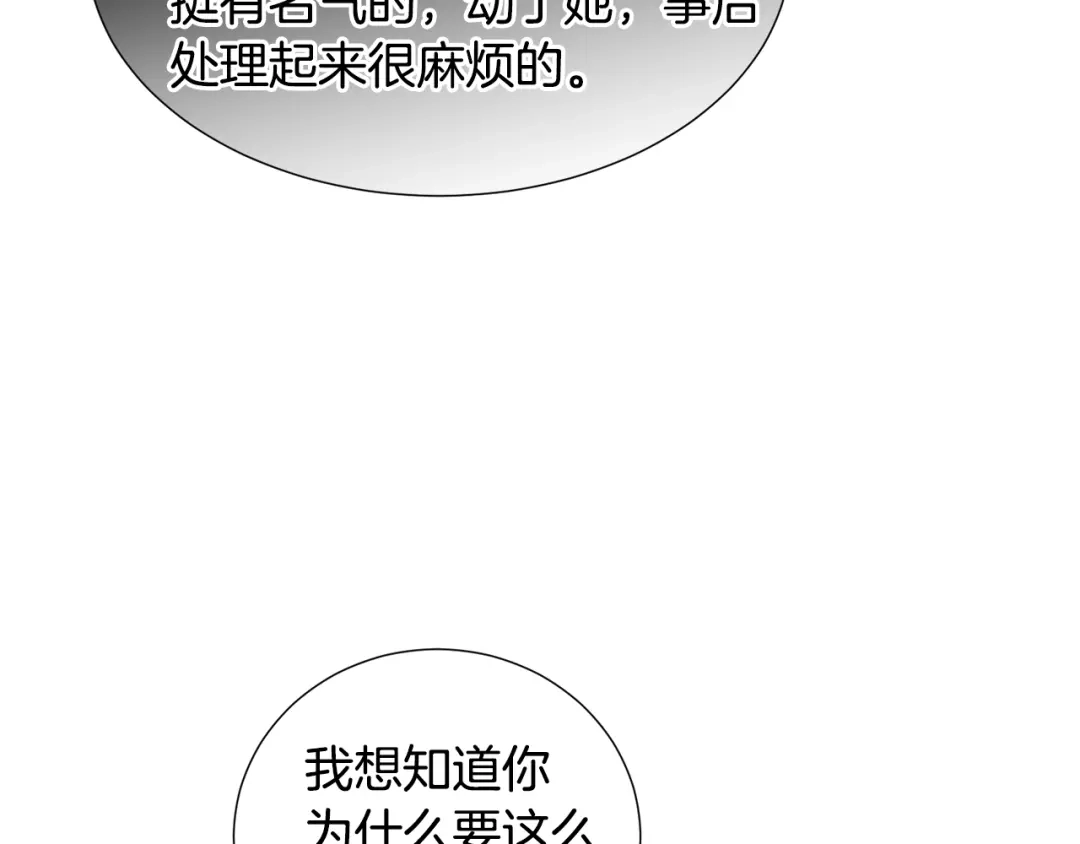 《被迫在乙女游戏里养鱼》第63话 落入陷阱 第80页