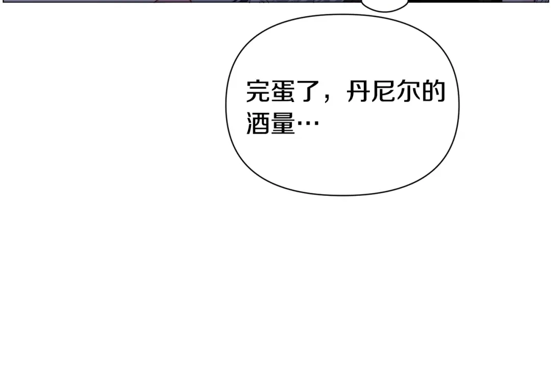 《被迫在乙女游戏里养鱼》第63话 落入陷阱 第9页