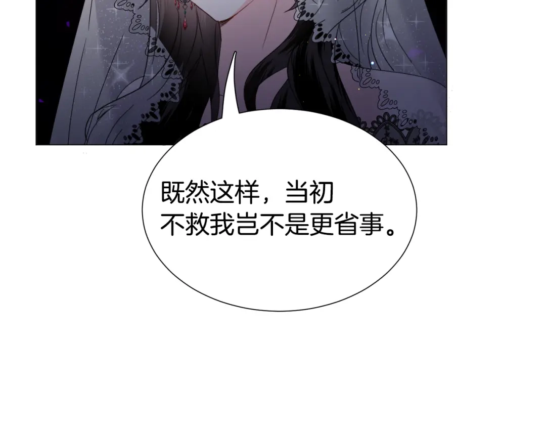 《被迫在乙女游戏里养鱼》第63话 落入陷阱 第85页