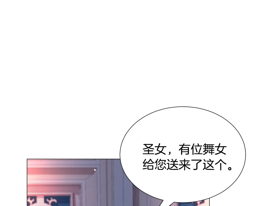 《被迫在乙女游戏里养鱼》第63话 落入陷阱 第52页