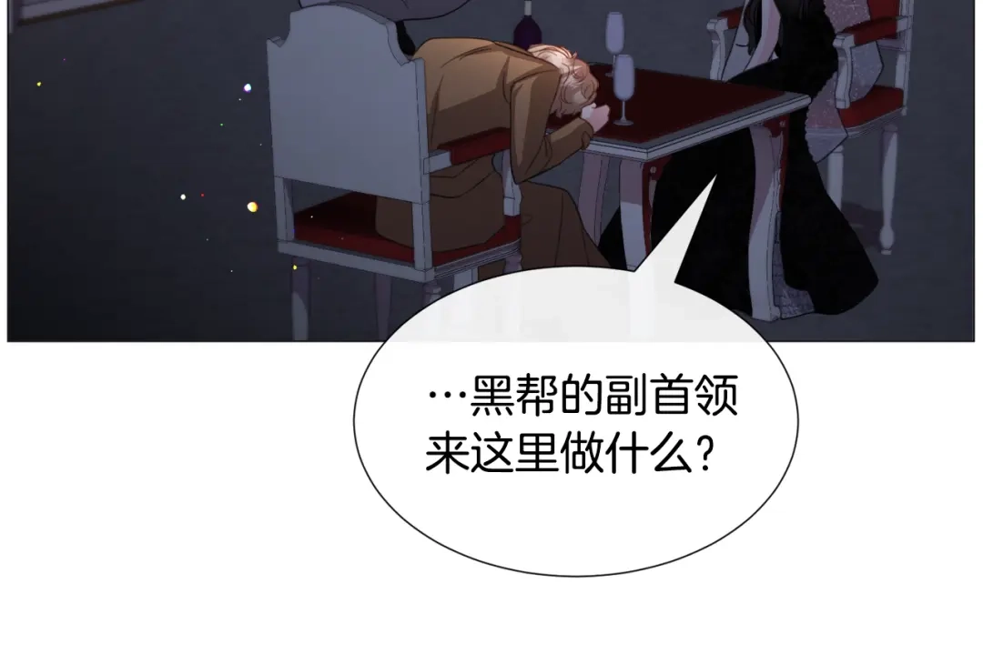 《被迫在乙女游戏里养鱼》第63话 落入陷阱 第71页