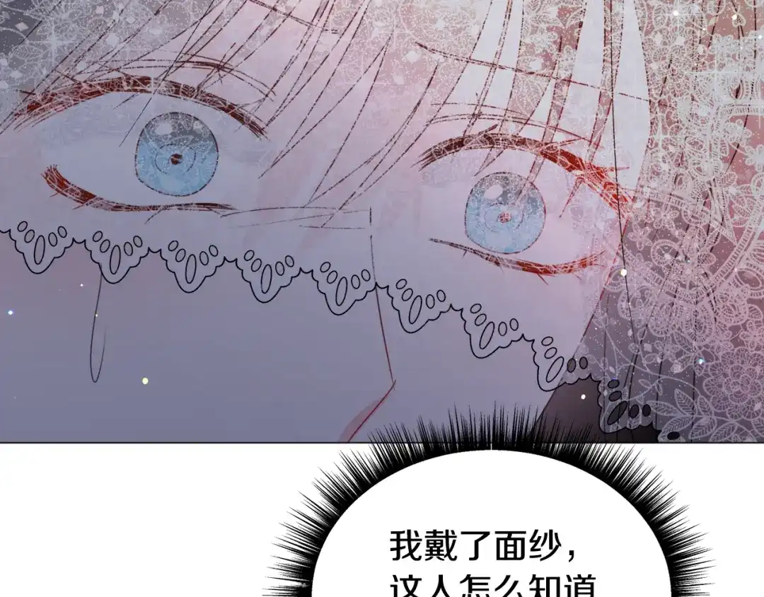 《被迫在乙女游戏里养鱼》第63话 落入陷阱 第60页