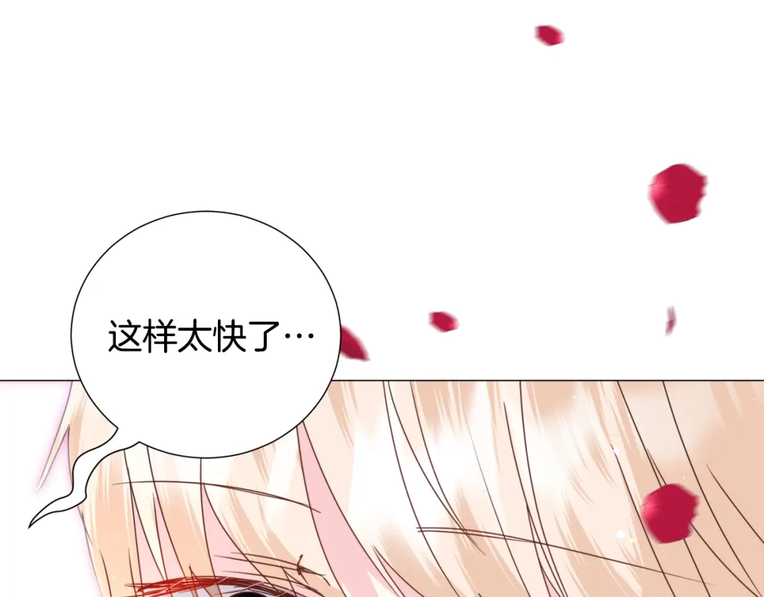 《被迫在乙女游戏里养鱼》第63话 落入陷阱 第47页