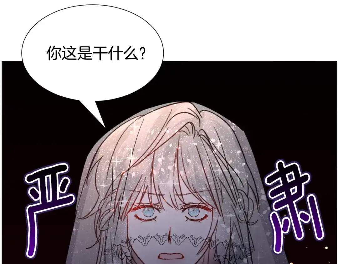 《被迫在乙女游戏里养鱼》第63话 落入陷阱 第77页