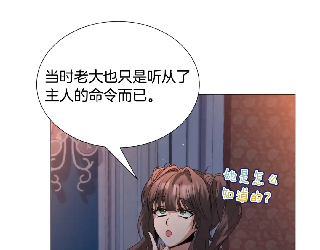 《被迫在乙女游戏里养鱼》第63话 落入陷阱 第86页