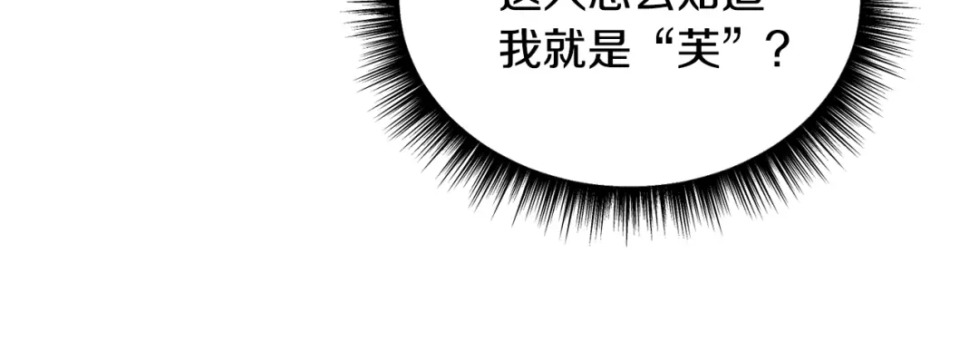 《被迫在乙女游戏里养鱼》第63话 落入陷阱 第61页