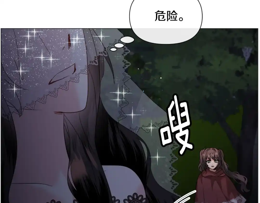 《被迫在乙女游戏里养鱼》第63话 落入陷阱 第105页