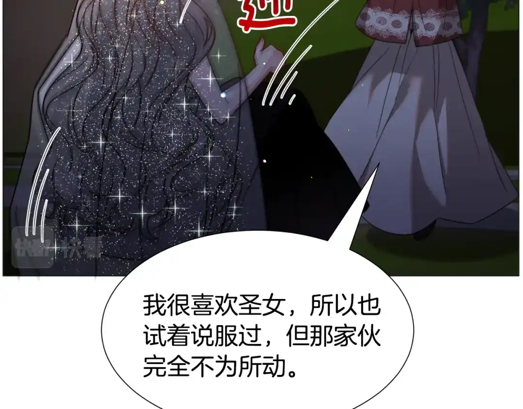 《被迫在乙女游戏里养鱼》第63话 落入陷阱 第94页