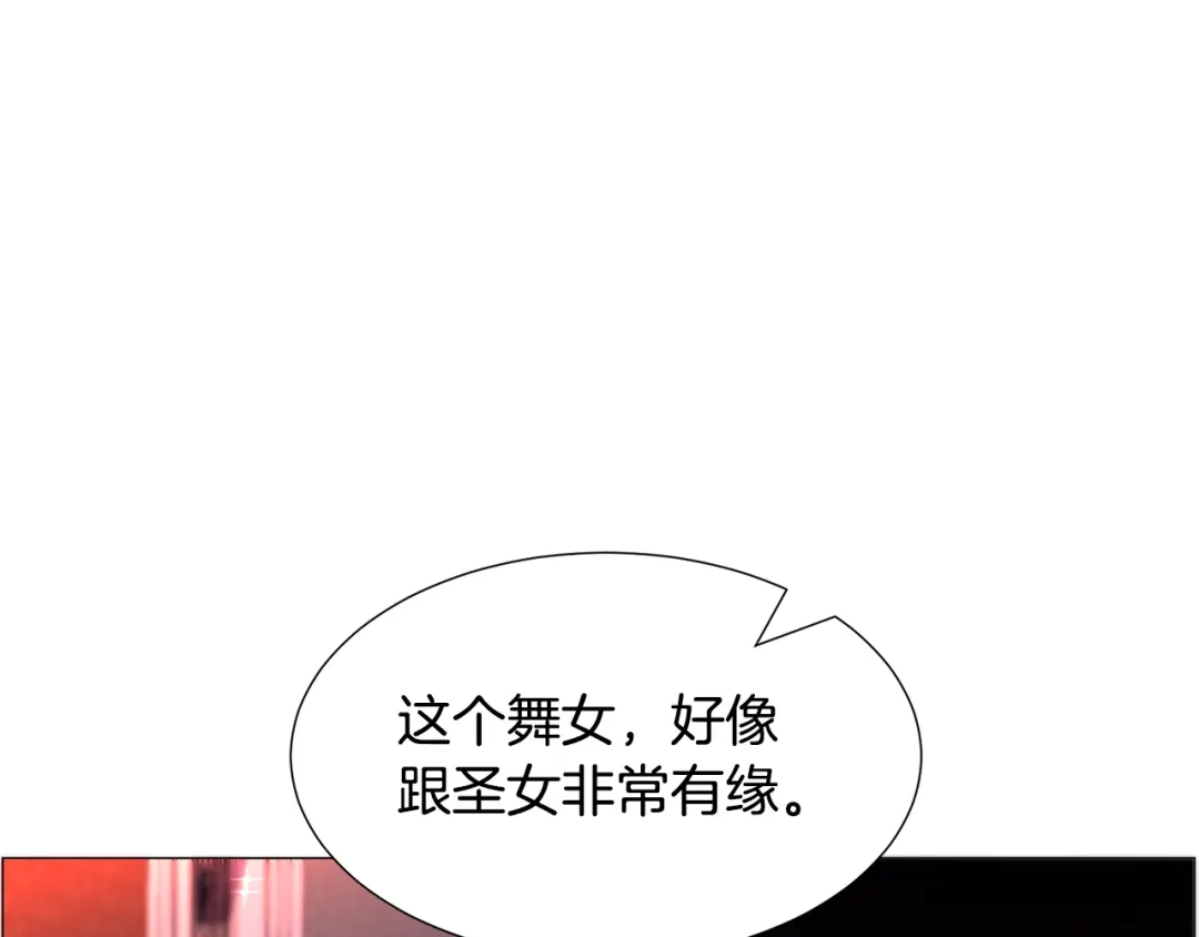 《被迫在乙女游戏里养鱼》第63话 落入陷阱 第74页