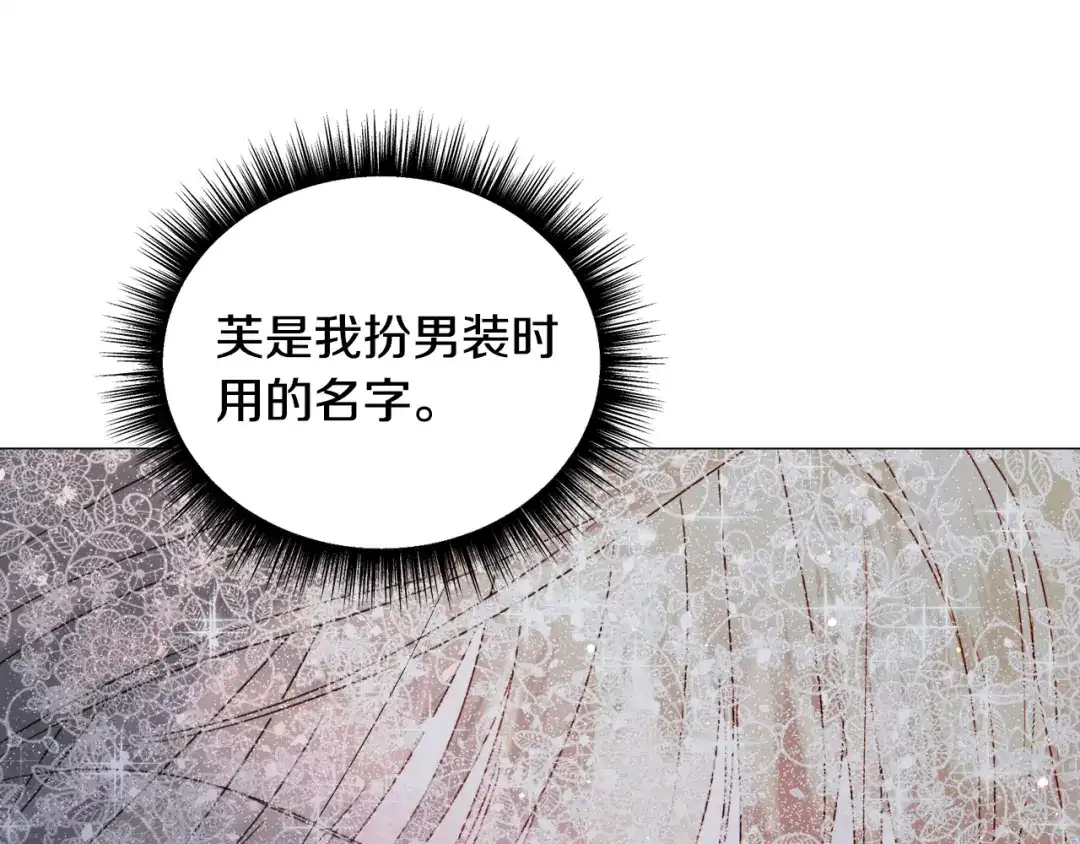 《被迫在乙女游戏里养鱼》第63话 落入陷阱 第59页