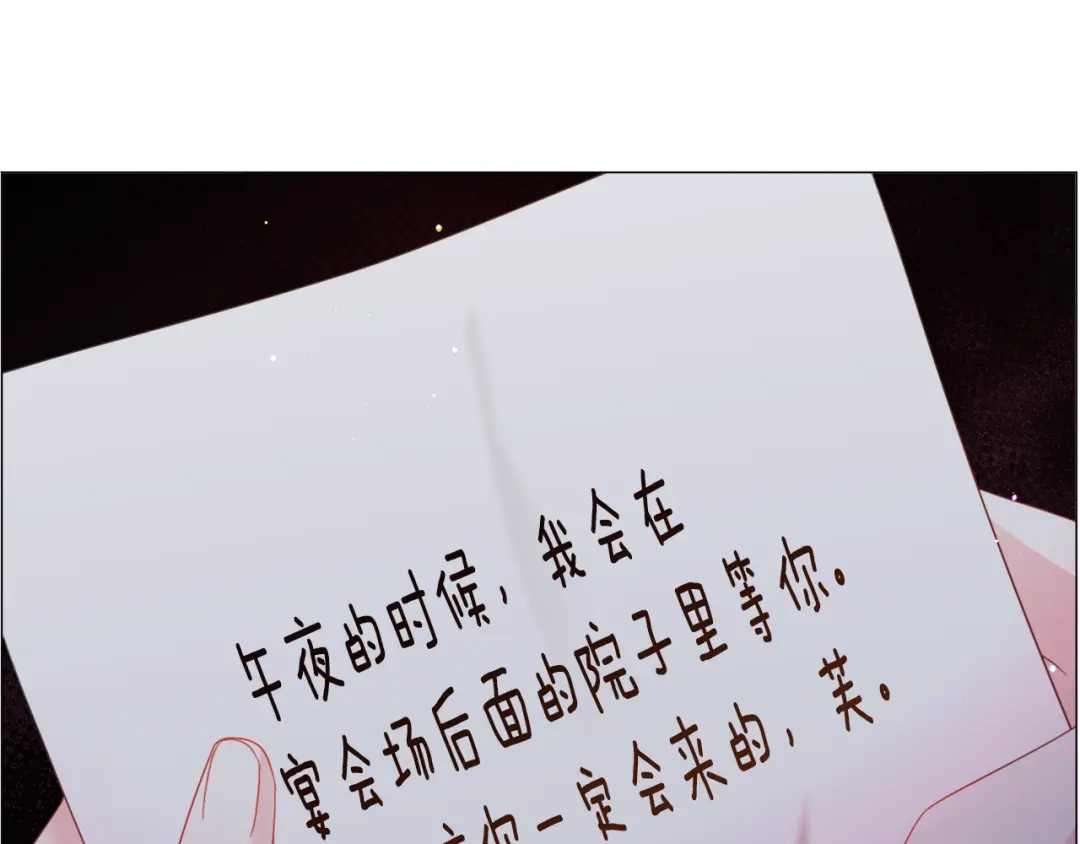 《被迫在乙女游戏里养鱼》第63话 落入陷阱 第57页