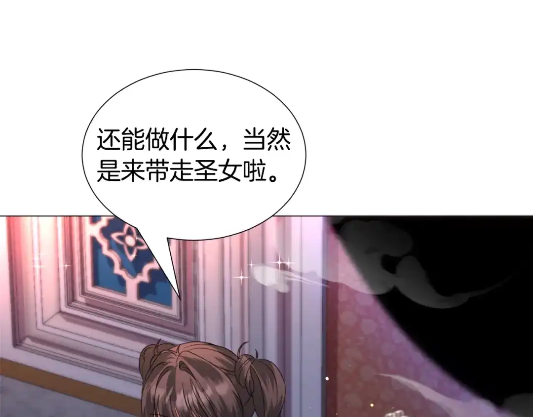 《被迫在乙女游戏里养鱼》第63话 落入陷阱 第72页