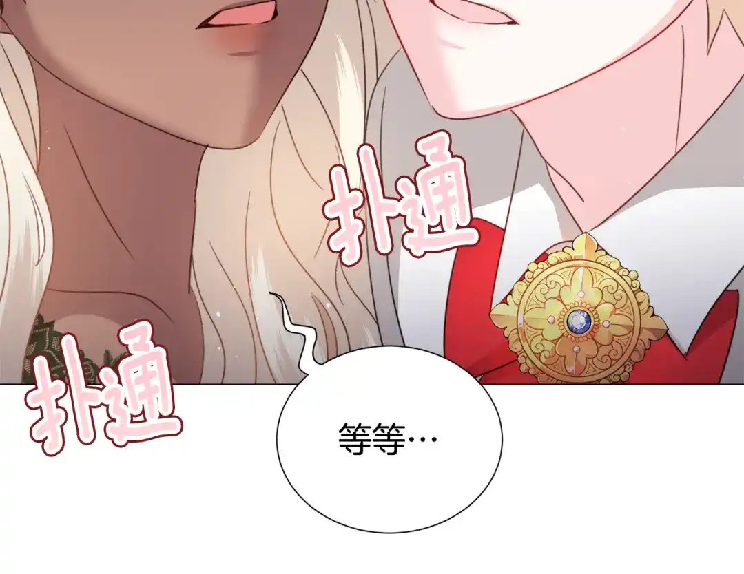《被迫在乙女游戏里养鱼》第63话 落入陷阱 第46页