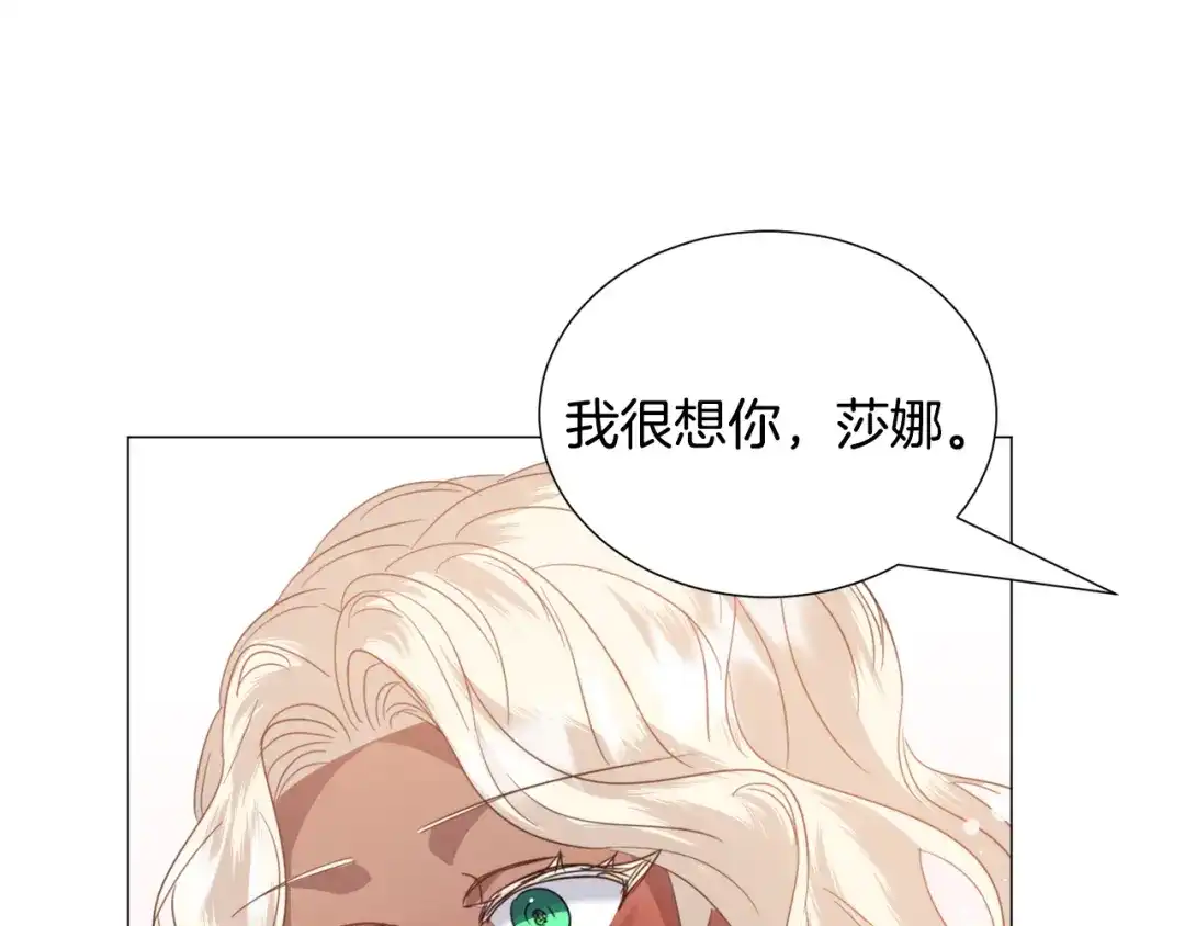 《被迫在乙女游戏里养鱼》第63话 落入陷阱 第39页