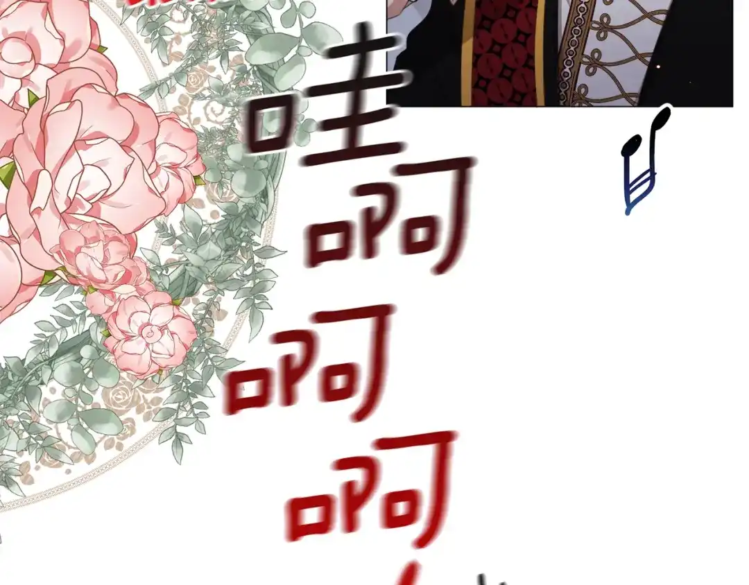 《被迫在乙女游戏里养鱼》第63话 落入陷阱 第17页
