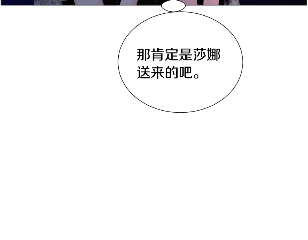 《被迫在乙女游戏里养鱼》第63话 落入陷阱 第56页