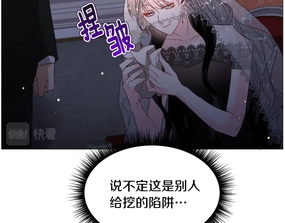 《被迫在乙女游戏里养鱼》第63话 落入陷阱 第63页