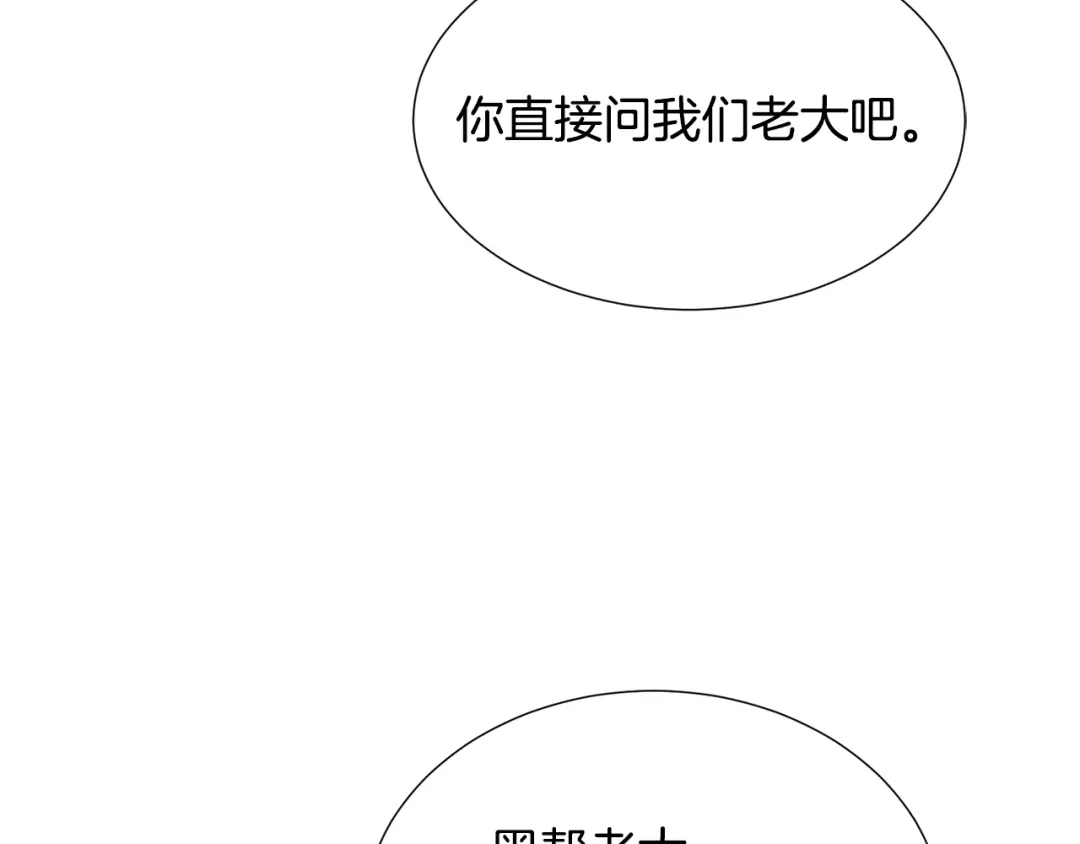 《被迫在乙女游戏里养鱼》第63话 落入陷阱 第83页