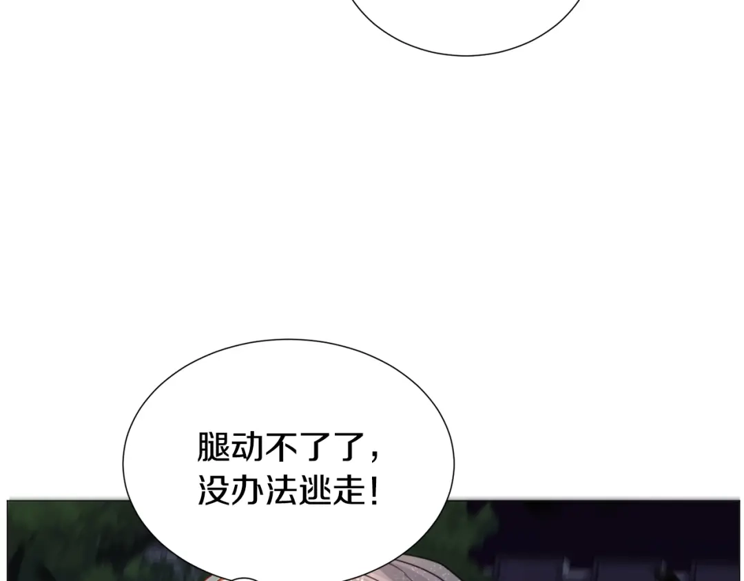 《被迫在乙女游戏里养鱼》第63话 落入陷阱 第111页