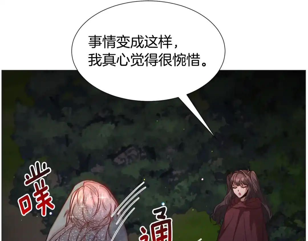 《被迫在乙女游戏里养鱼》第63话 落入陷阱 第93页